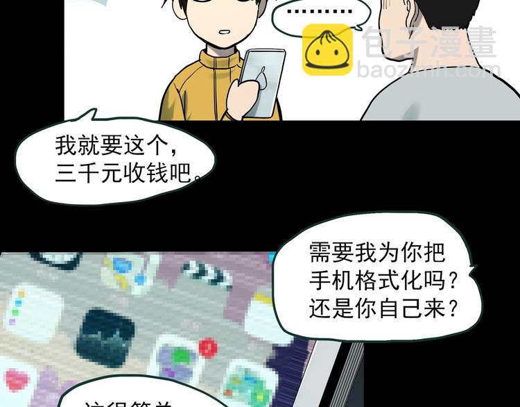 🍸怪奇实录 第363话 二手手机 第11页