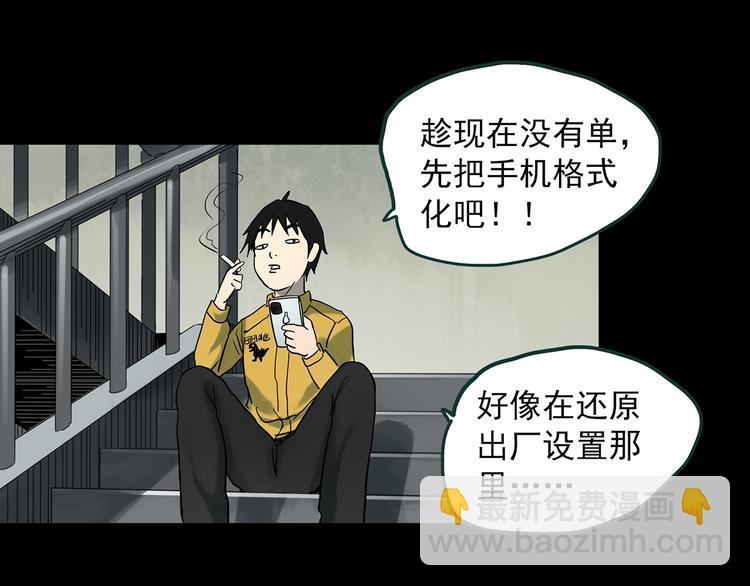 🍸怪奇实录 第363话 二手手机 第14页
