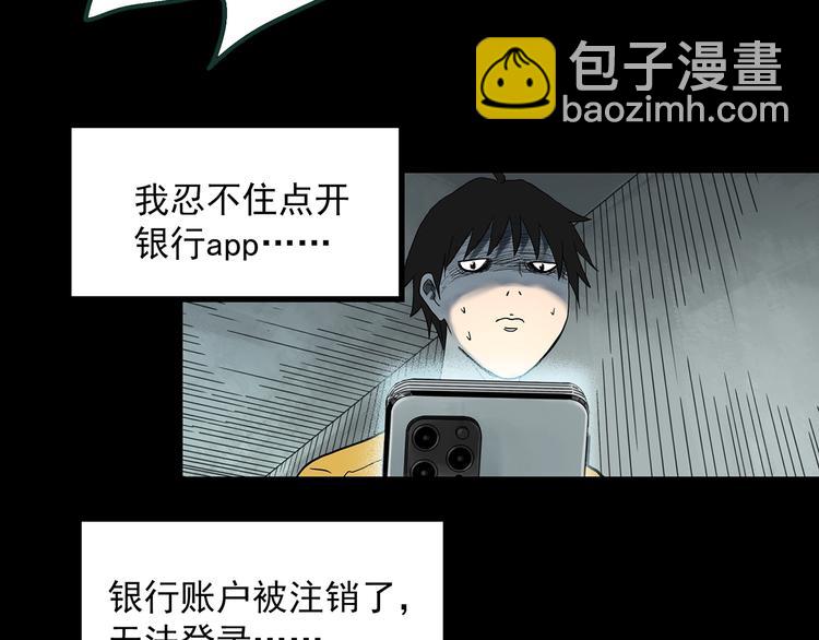 🍸怪奇实录 第363话 二手手机 第20页