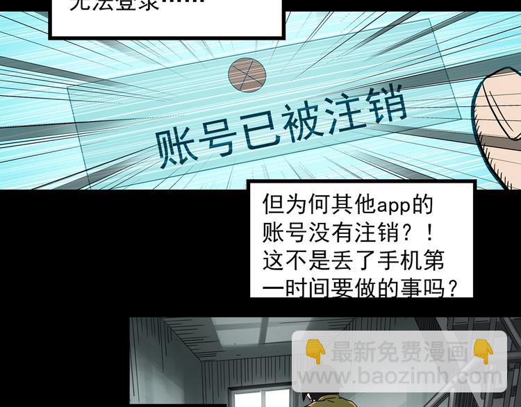 🍸怪奇实录 第363话 二手手机 第21页