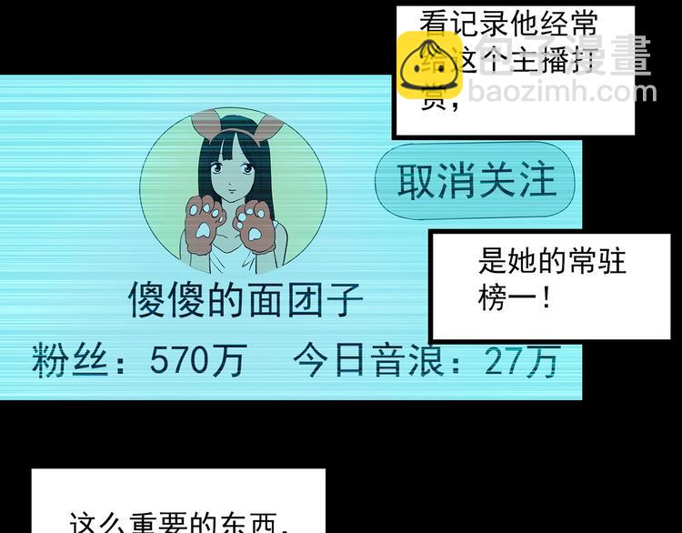 🍸怪奇实录 第363话 二手手机 第25页
