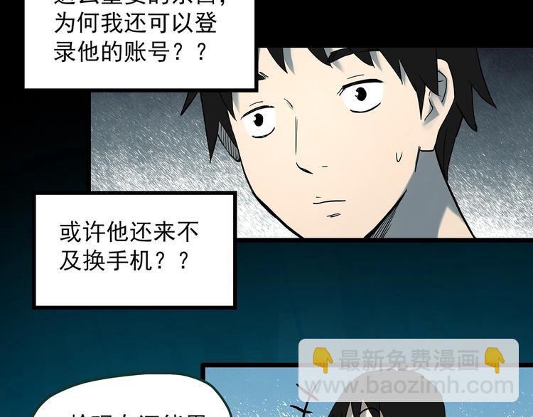 🍸怪奇实录 第363话 二手手机 第26页