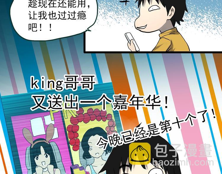 🍸怪奇实录 第363话 二手手机 第27页