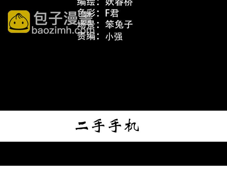 🍸怪奇实录 第363话 二手手机 第3页