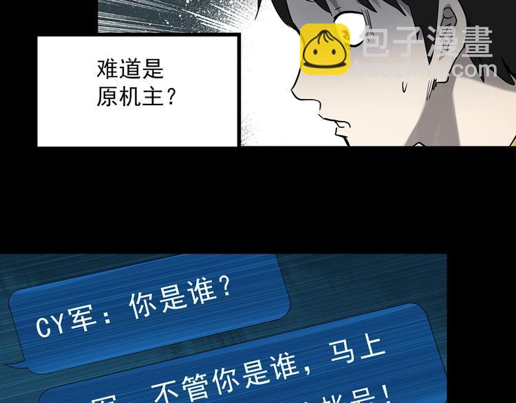 🍸怪奇实录 第363话 二手手机 第35页