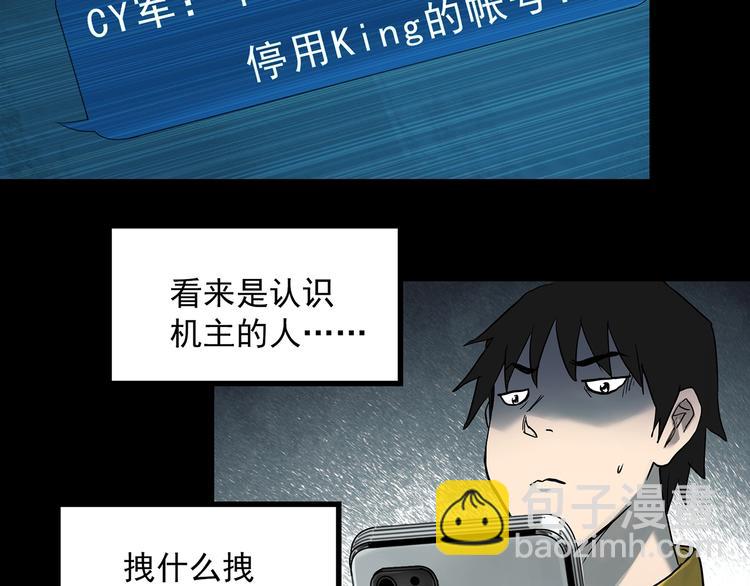 🍸怪奇实录 第363话 二手手机 第36页