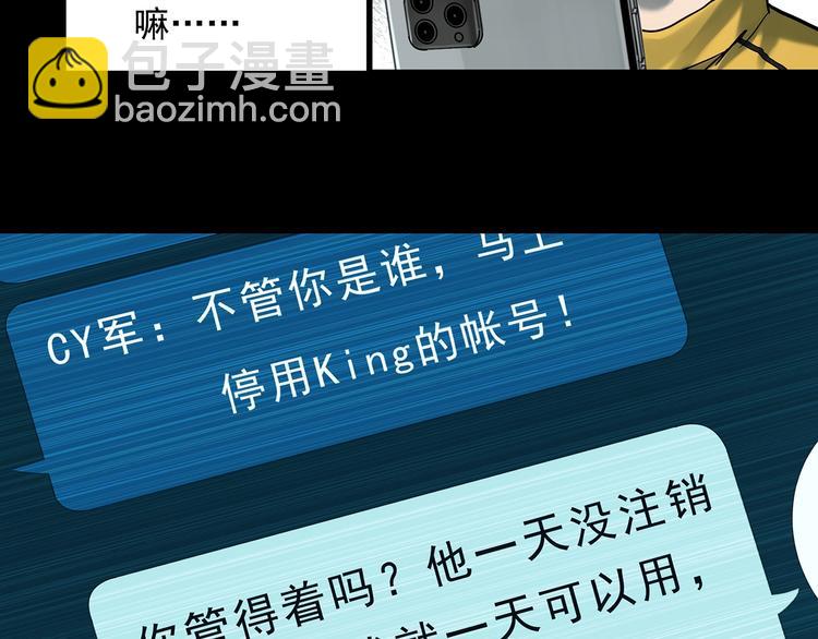 🍸怪奇实录 第363话 二手手机 第37页