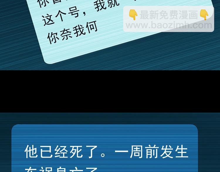 🍸怪奇实录 第363话 二手手机 第38页