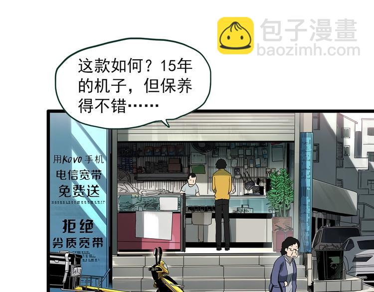 🍸怪奇实录 第363话 二手手机 第4页