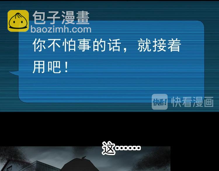 🍸怪奇实录 第363话 二手手机 第40页