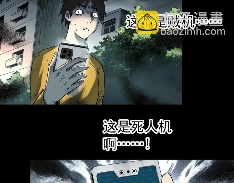 🍸怪奇实录 第363话 二手手机 第41页