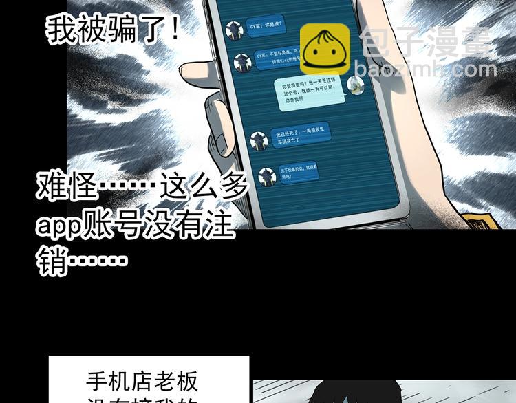 🍸怪奇实录 第363话 二手手机 第42页