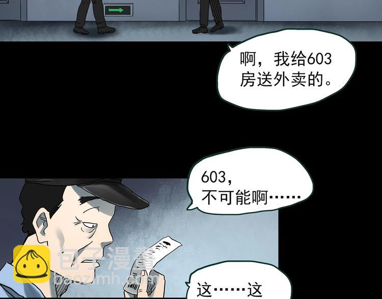 🍸怪奇实录 第363话 二手手机 第49页