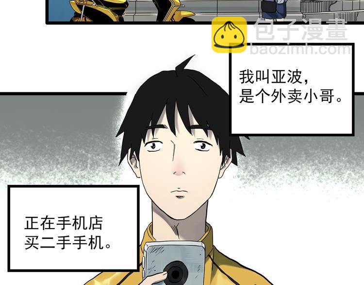 🍸怪奇实录 第363话 二手手机 第5页