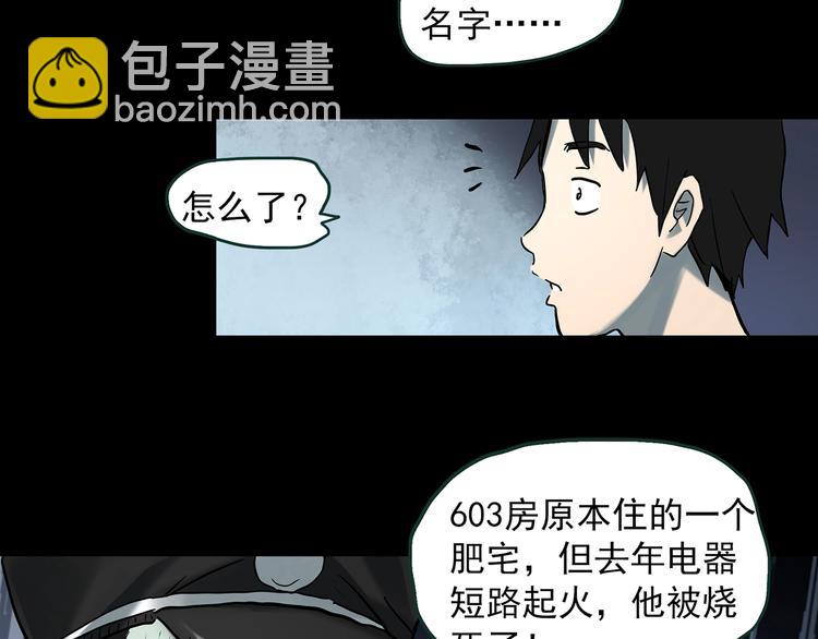 🍸怪奇实录 第363话 二手手机 第50页
