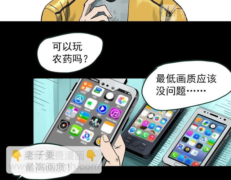 🍸怪奇实录 第363话 二手手机 第6页