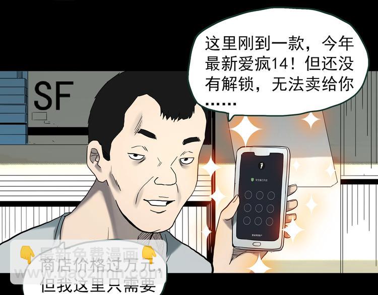 🍸怪奇实录 第363话 二手手机 第7页