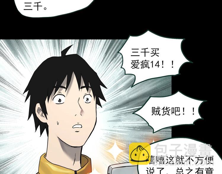 🍸怪奇实录 第363话 二手手机 第8页