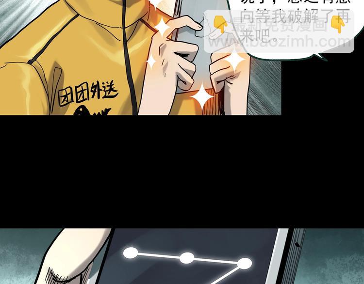 🍸怪奇实录 第363话 二手手机 第9页