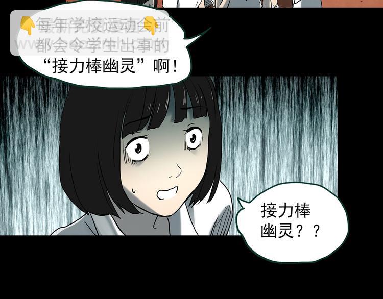 🍸怪奇实录 第365话 莫奇·怨灵接力棒 第17页