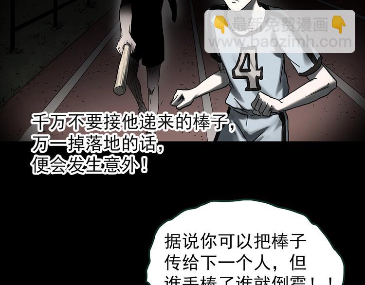 🍸怪奇实录 第365话 莫奇·怨灵接力棒 第20页