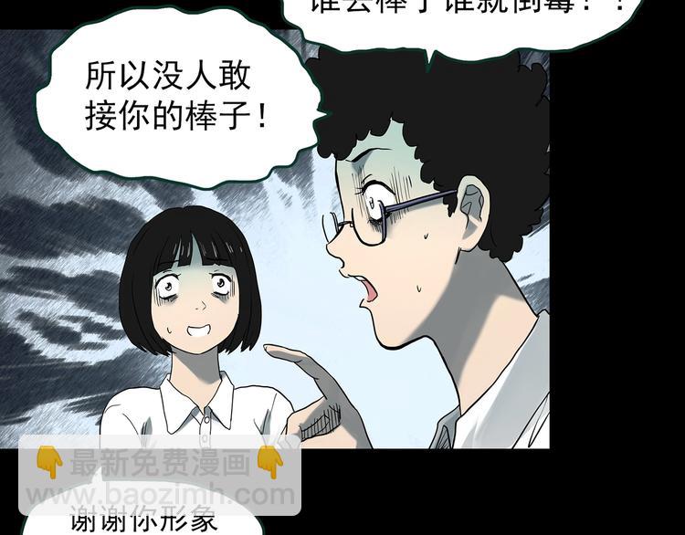 🍸怪奇实录 第365话 莫奇·怨灵接力棒 第21页
