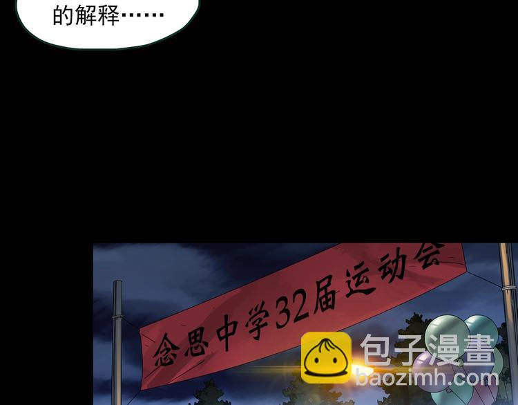 🍸怪奇实录 第365话 莫奇·怨灵接力棒 第22页