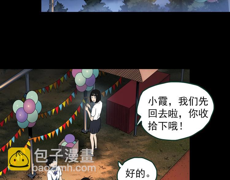 🍸怪奇实录 第365话 莫奇·怨灵接力棒 第23页