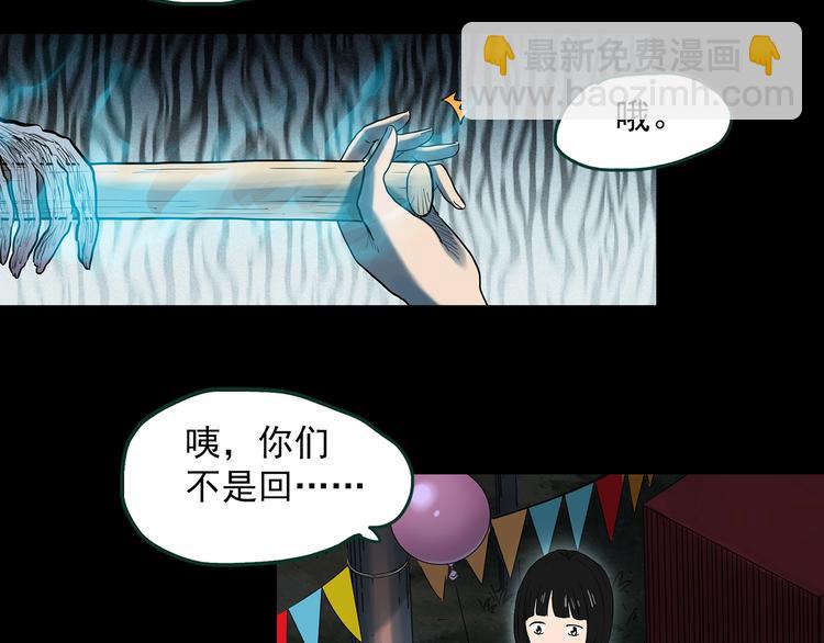 🍸怪奇实录 第365话 莫奇·怨灵接力棒 第26页