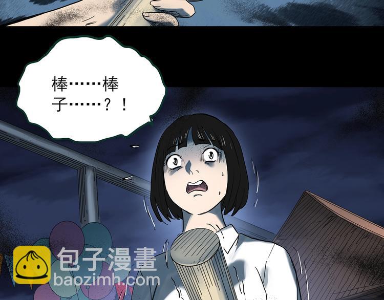 🍸怪奇实录 第365话 莫奇·怨灵接力棒 第29页