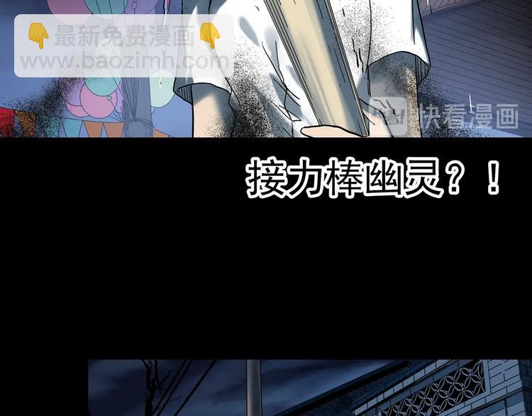 🍸怪奇实录 第365话 莫奇·怨灵接力棒 第30页