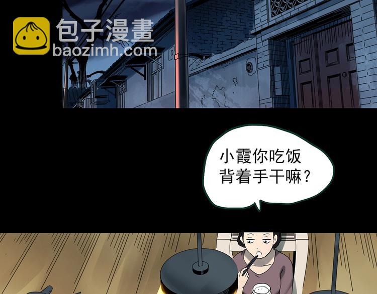 🍸怪奇实录 第365话 莫奇·怨灵接力棒 第31页