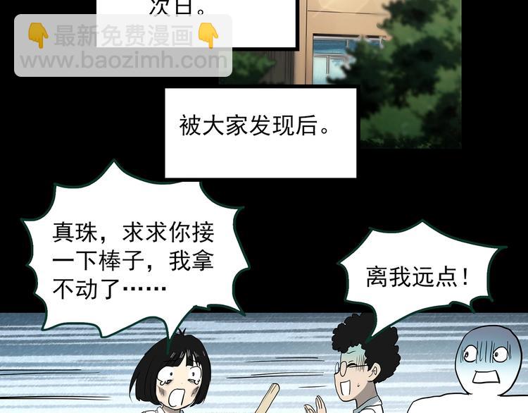 🍸怪奇实录 第365话 莫奇·怨灵接力棒 第38页