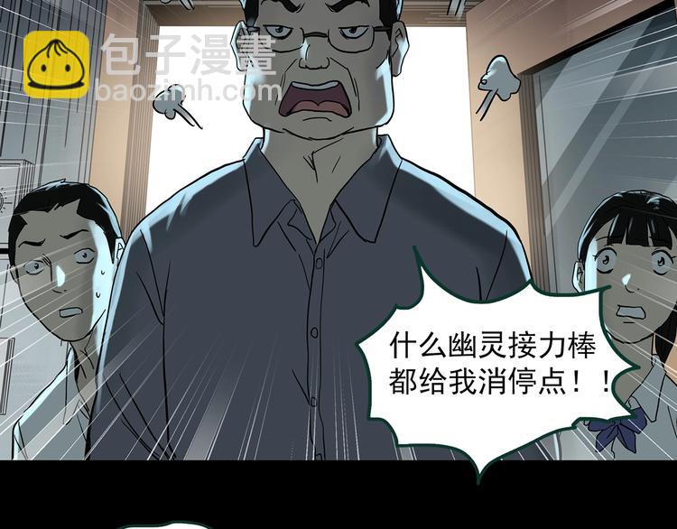 🍸怪奇实录 第365话 莫奇·怨灵接力棒 第41页