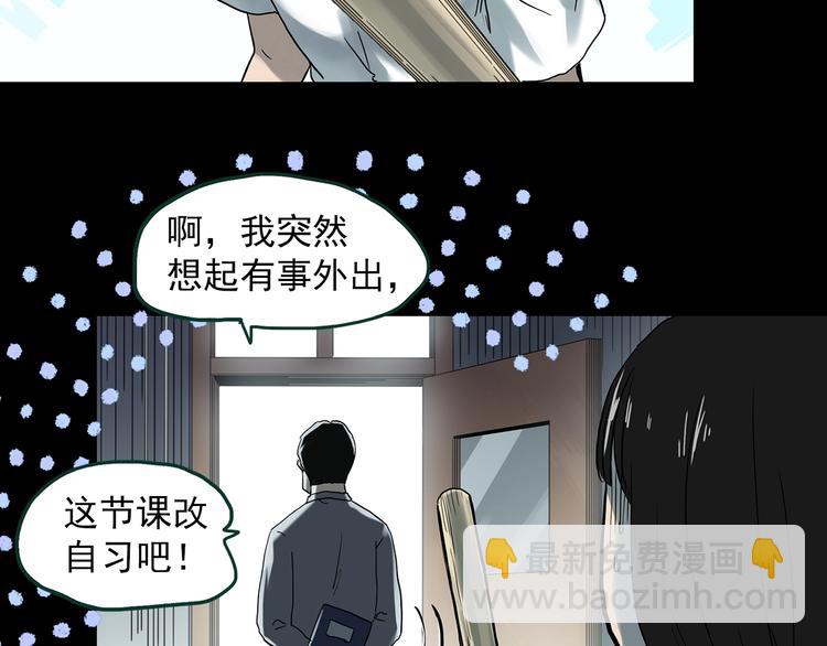 🍸怪奇实录 第365话 莫奇·怨灵接力棒 第43页