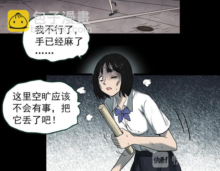 🍸怪奇实录 第365话 莫奇·怨灵接力棒 第45页