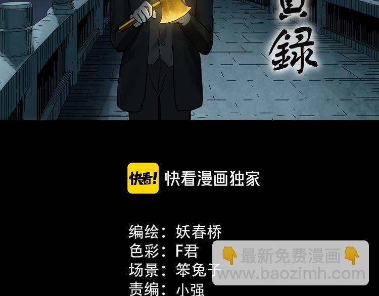 🍸怪奇实录 第367话 小怪奇·金斧头 第2页