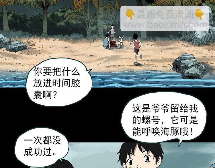 🍸怪奇实录 第369话 约定（上） 第11页