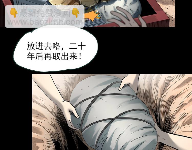 🍸怪奇实录 第369话 约定（上） 第13页