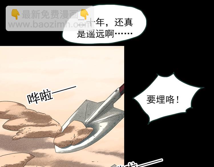 🍸怪奇实录 第369话 约定（上） 第15页