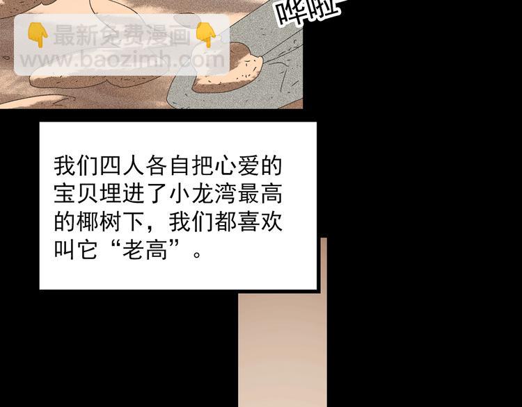 🍸怪奇实录 第369话 约定（上） 第16页