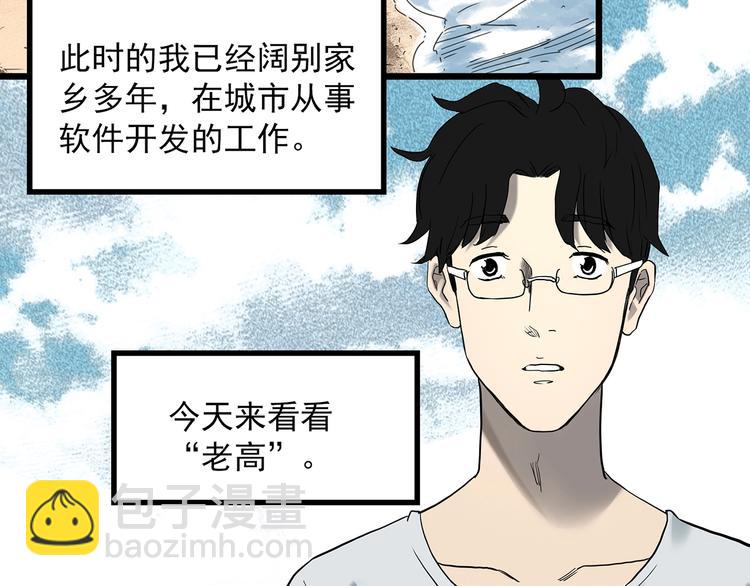 🍸怪奇实录 第369话 约定（上） 第19页