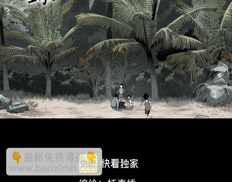 🍸怪奇实录 第369话 约定（上） 第2页