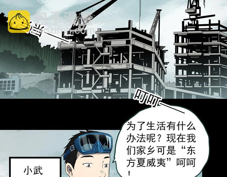🍸怪奇实录 第369话 约定（上） 第23页