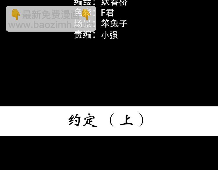 🍸怪奇实录 第369话 约定（上） 第3页