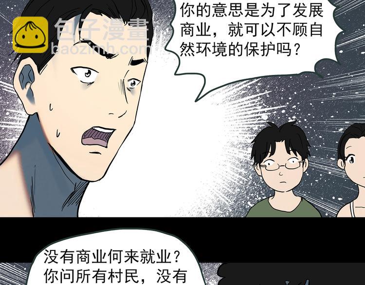 🍸怪奇实录 第369话 约定（上） 第41页