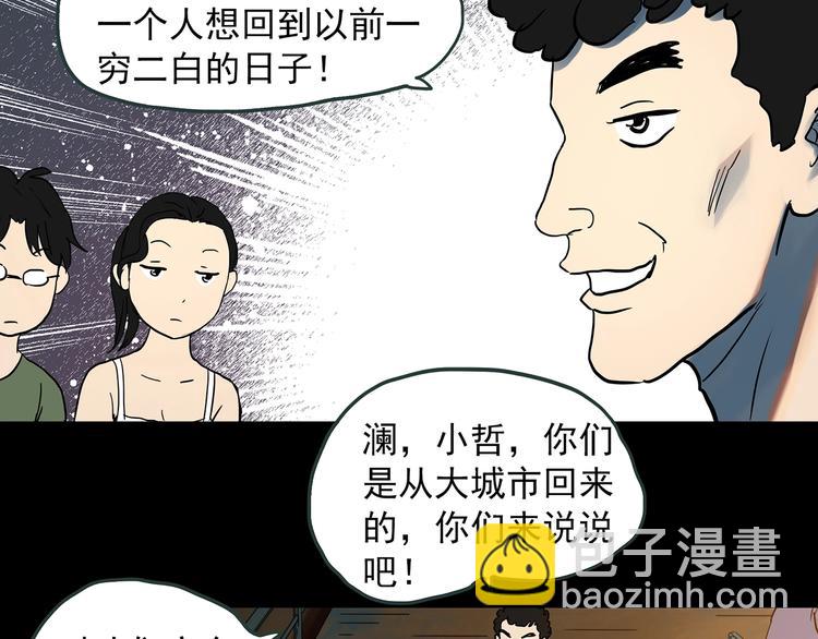 🍸怪奇实录 第369话 约定（上） 第42页