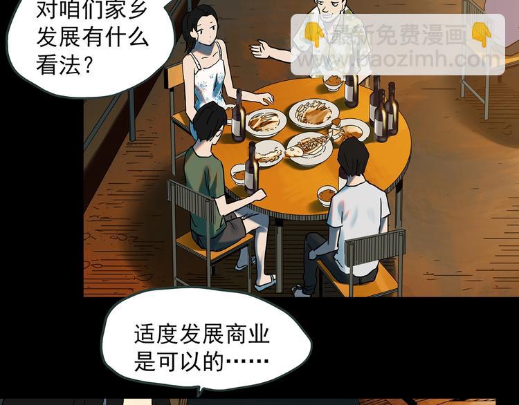 🍸怪奇实录 第369话 约定（上） 第43页