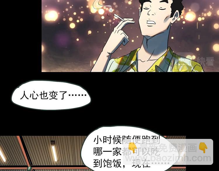 🍸怪奇实录 第369话 约定（上） 第46页