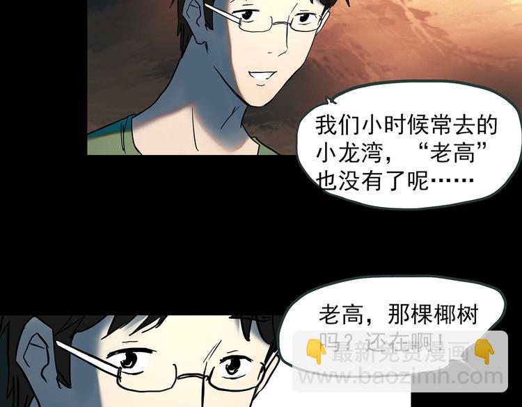 🍸怪奇实录 第369话 约定（上） 第48页